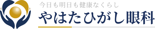 [01_やはたひがし眼科 様やはたひがし眼科]ロゴ横_ver01.png