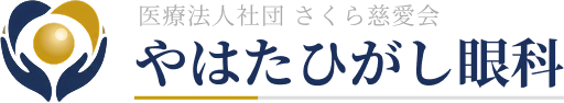 [やはたひがし眼科]01_headerbar_ロゴデータ.png
