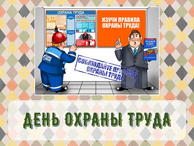 skachat-prikolnuyu-otkritku-na-den-ohran