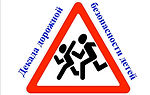дорожный знак дети