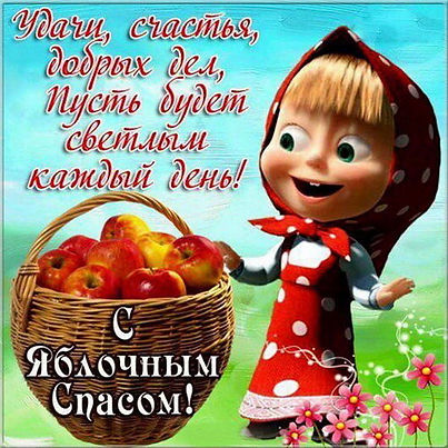 Маша с корзиной яблок