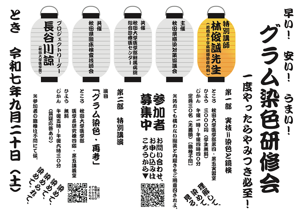 第12回グラム染色研修会を令和7年9月20日(土)に開催します