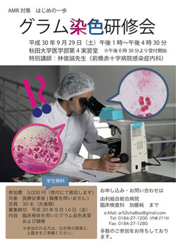 gram_staining_2018