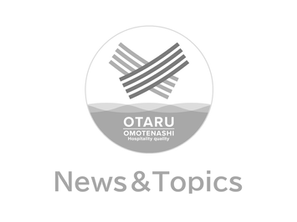 セミナー「経営に活かす小樽おもてなし認証制度~顧客満足の重要性~」