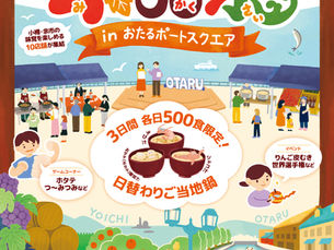 【お知らせ】”YOI-TARU味覚祭2026”のポスターが完成しました！