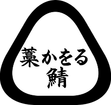 サバ.png
