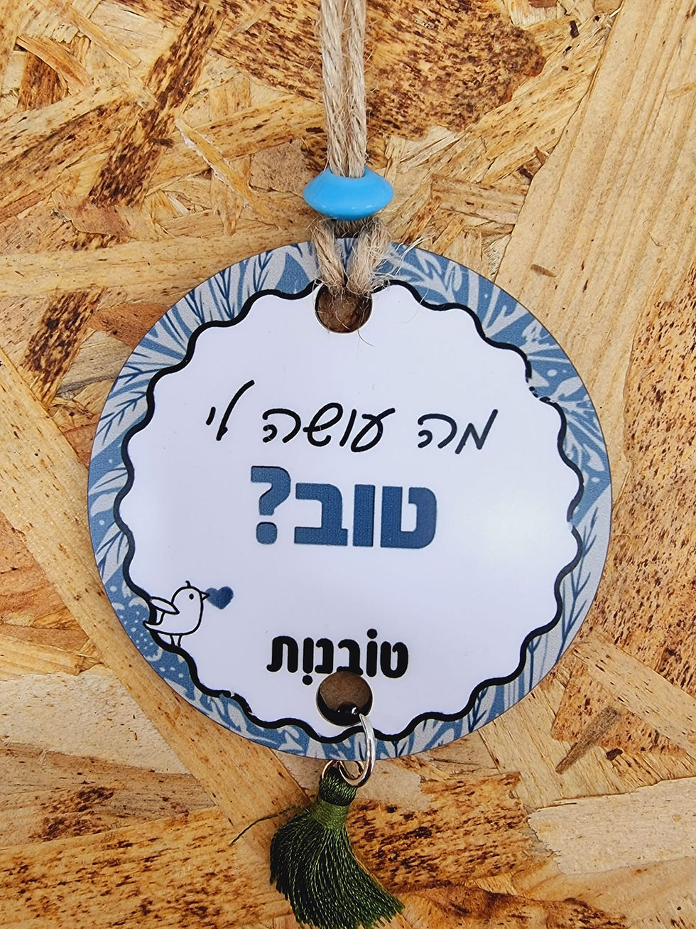 תמונה ממוזערת: טובנות על תליון