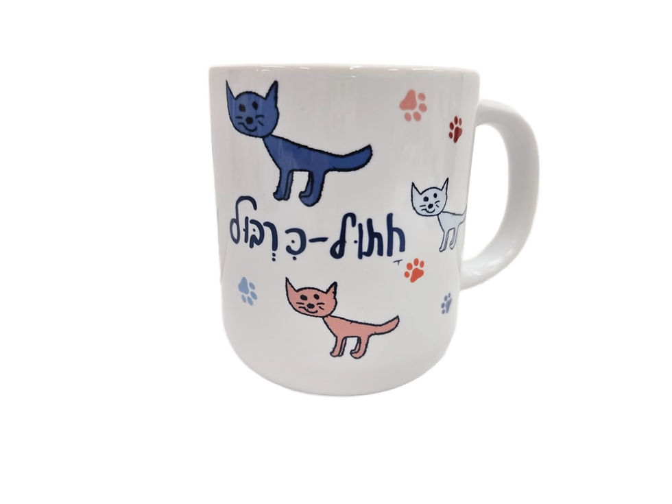 תמונה ממוזערת: ספל פינוק-חתול כירבול