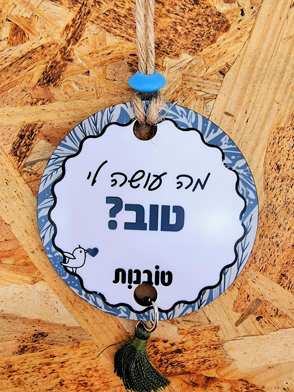 תמונה ממוזערת: טובנות על תליון