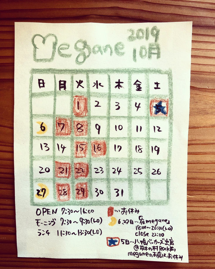 2019.10月の営業予定です