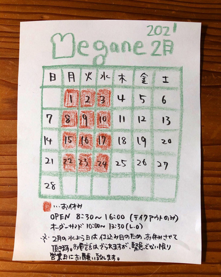 2021.2月の営業予定です