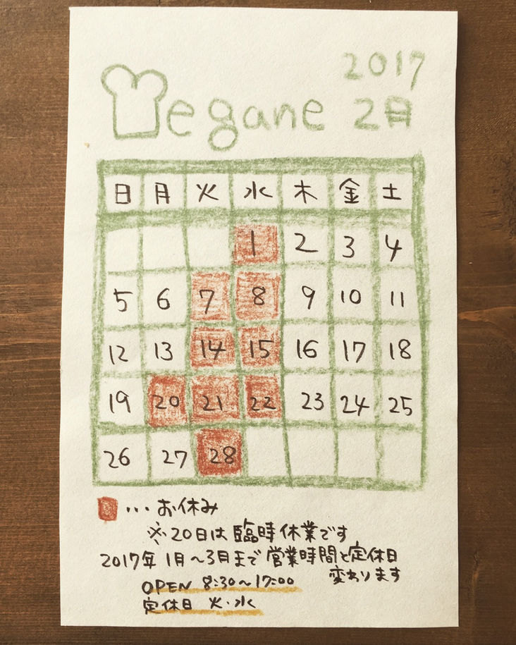 2017.2月の営業予定です