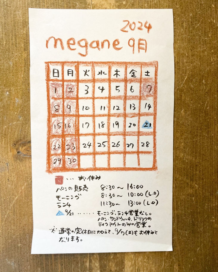 2024.9月の営業予定です