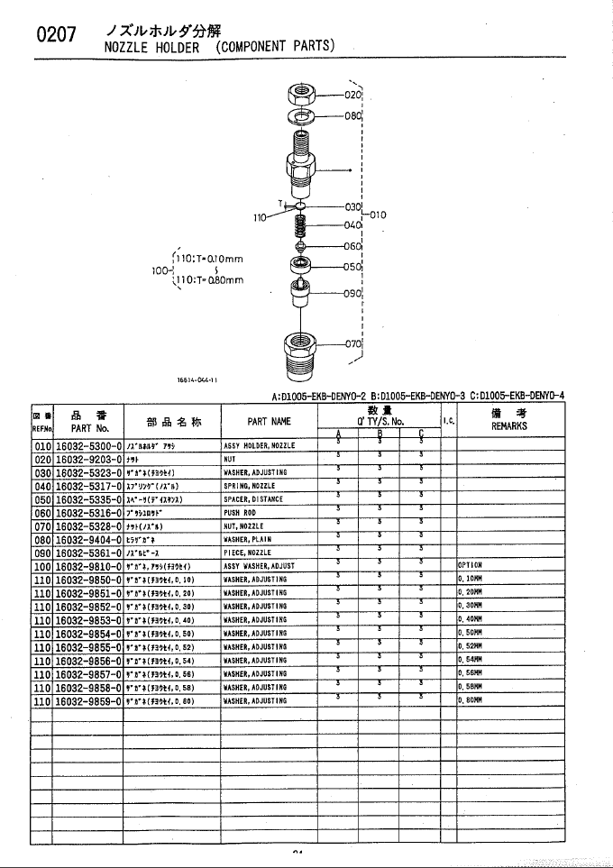 Miniature : Vue éclatée Moteur KUBOTA D1005