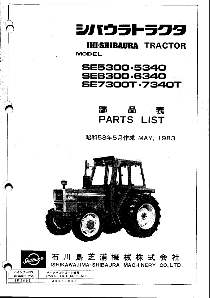 Miniature : Vue éclatée SHIBAURA SE5300-5340-6300-6340-7300-7340 (T)