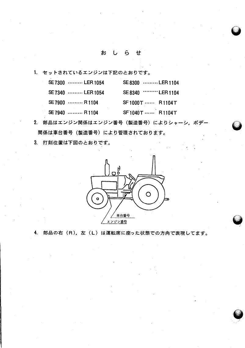 Miniature : Vue éclatée SHIBAURA SE7300-7340-7900-7940-8300-8340-SF1000T-1040T