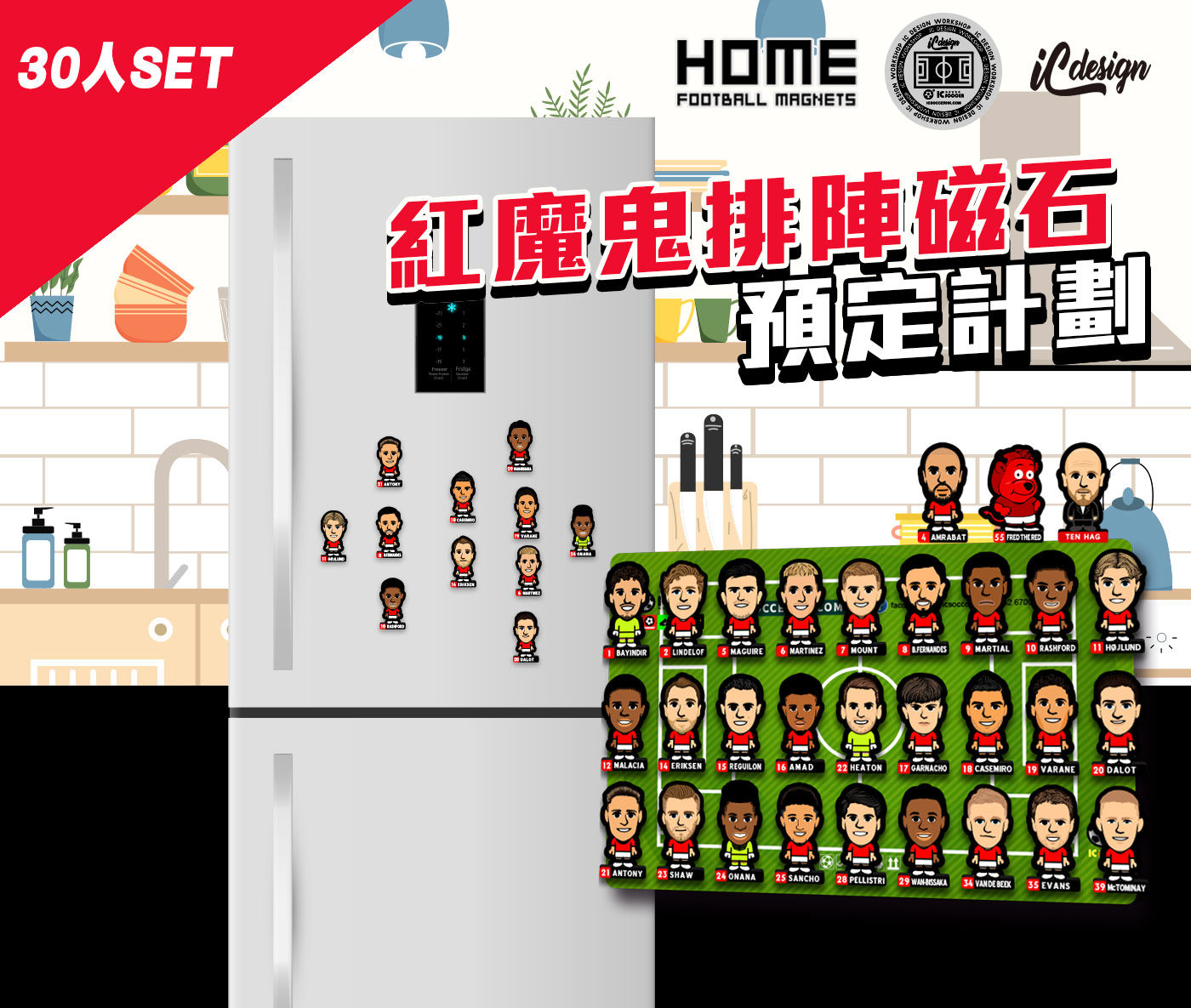 紅魔 球季23/24 Q版人形排陣磁石