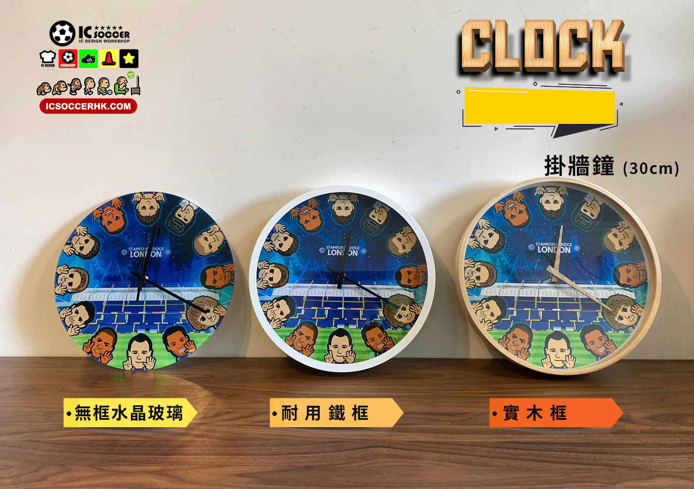 CK003 車仔 2012 歐聯冠軍 高質靜音掛牆鐘