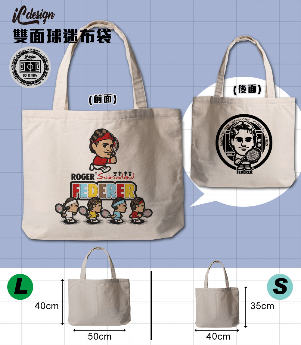 TT004 Roger 雙面球迷布袋