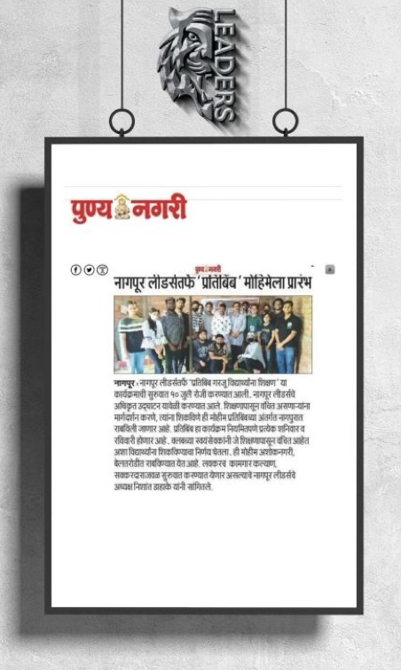🗞 Leaders' Club Nagpur Launches 'Pratibimb' for Free Education of Underprivileged Children photo 1