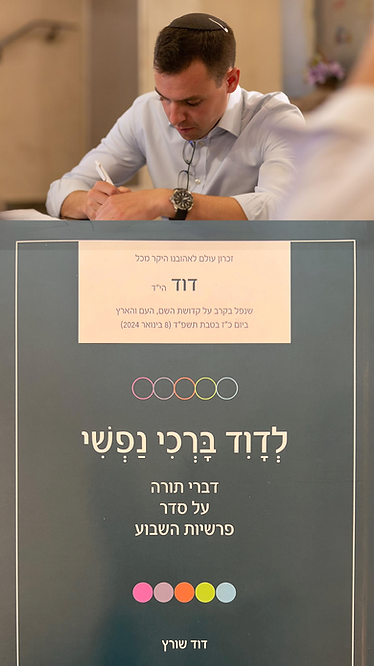 LeDavid Barchi Nafshi Image (1).png