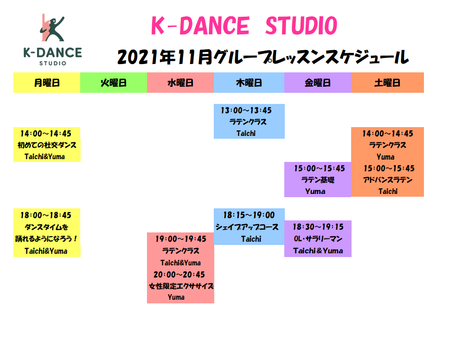 11月グループレッスンスケジュール