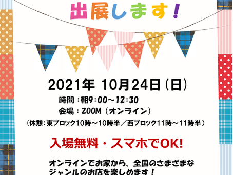 オンラインマルシェ