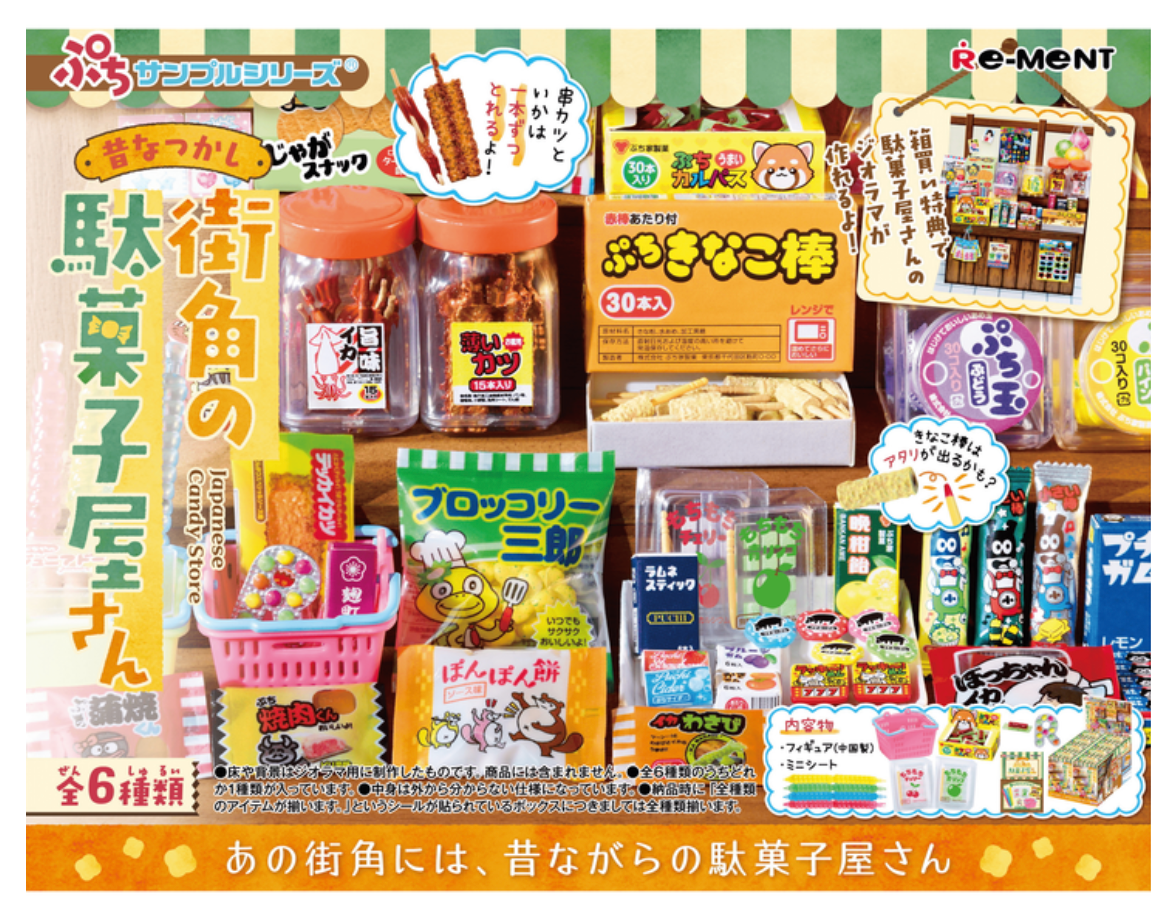 Re-ment Japanese Candy Store 6pcs Complete Box