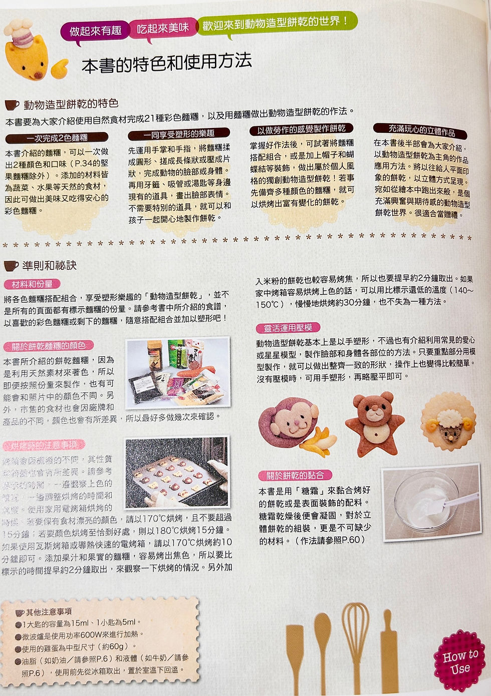 サムネイル： Book-Deco Cookie Animals Like the Mascot /Japanese Cooking Recipe Book