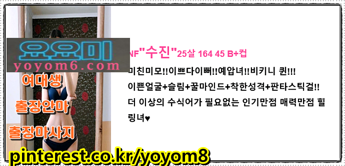 요요미양주출장샵만남 < 요요미양주출장샵 - 양주출장마사지
