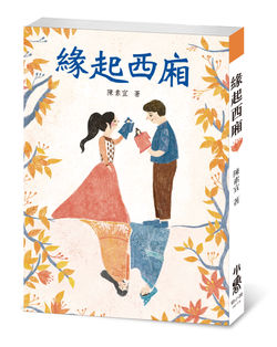 BRF015-緣起西廂-POP