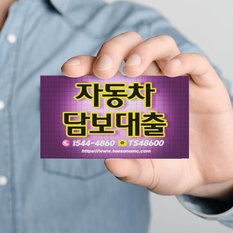 25년 9월8일 사천 통영자동차담보대출 대출조건알아보기