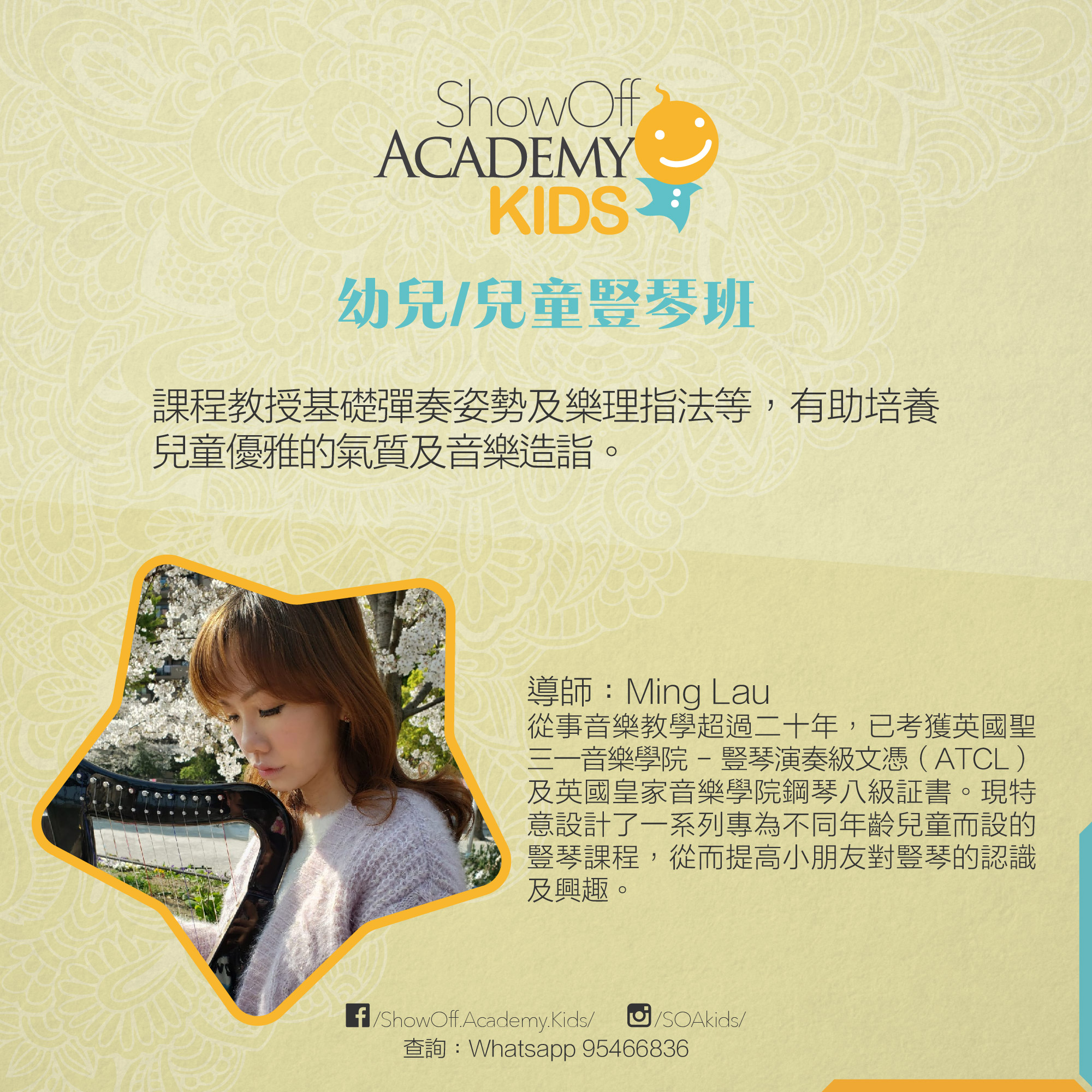 幼兒/兒童豎琴班