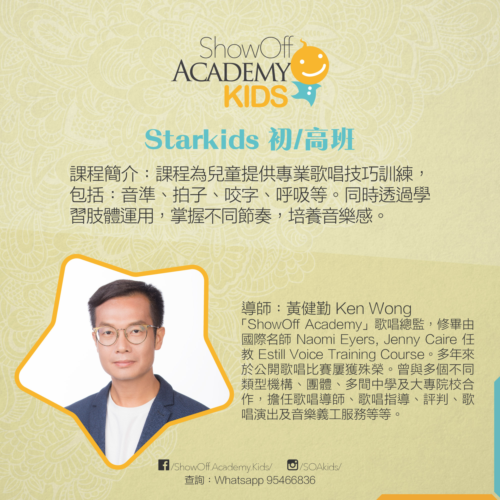 Starkids 初/高班