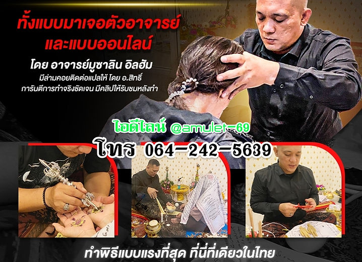 ทำเสน่ห์สายเเขกทำเสน่ห์ อาจารย์อิล .jpg