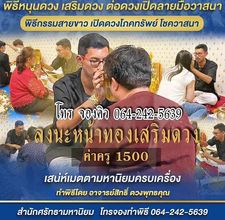 ลงนะหน้าทอง เสริมดวง เสริมเสน่ห์