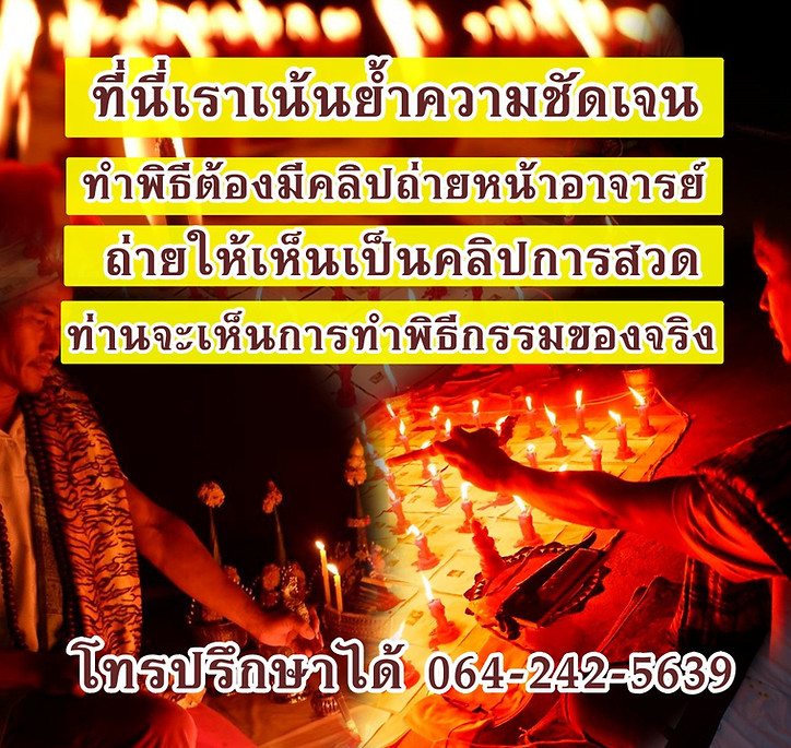 2 เทียนเรียกจิต ต้นฉบับ.jpg