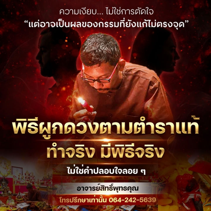 รับทำเสน่ห์ สายขาว มหาเสน่ห์.jpg