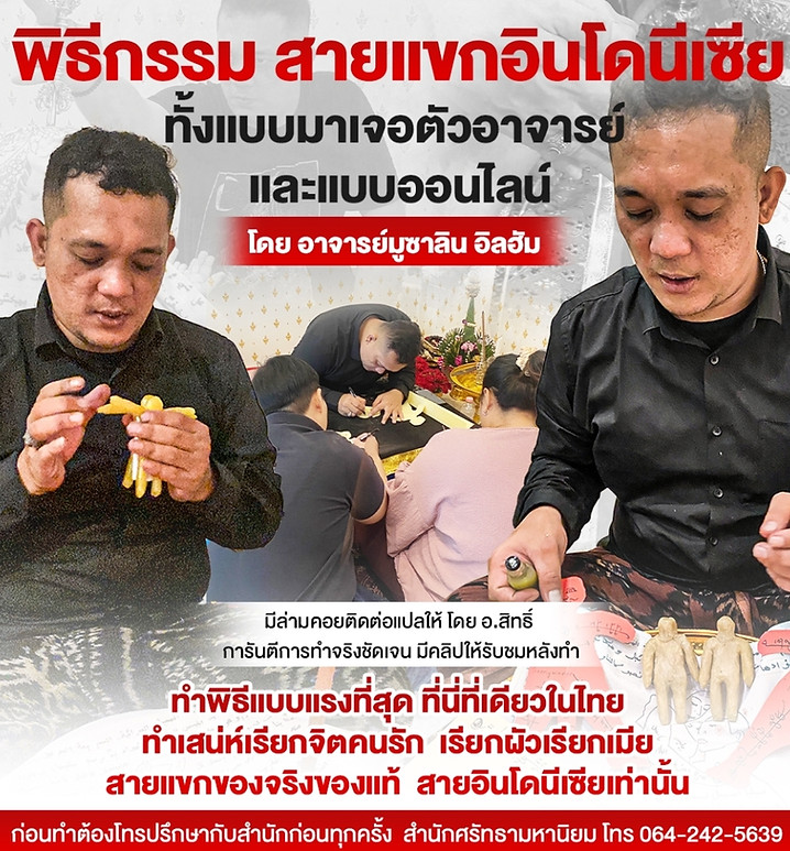 03-พิธีกรรม สายแขกอินโดนีเซีย_0.jpg