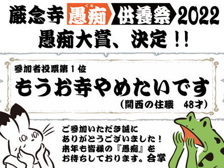 愚痴大賞、決定！！