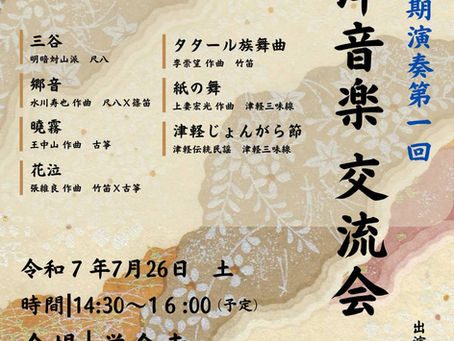 東洋音楽交流会