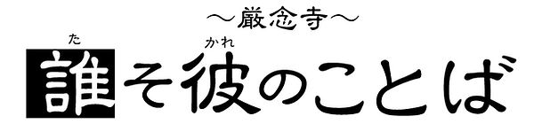 誰そ彼のことば（ロゴ）２.jpg