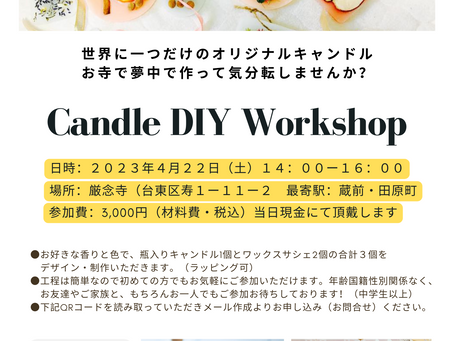 キャンドル作りのDIYワークショップ
