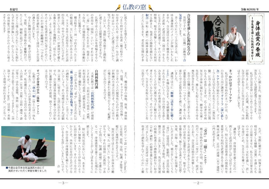お寺のお便り「厳念寺だより／年末年始号2026」を公開しました