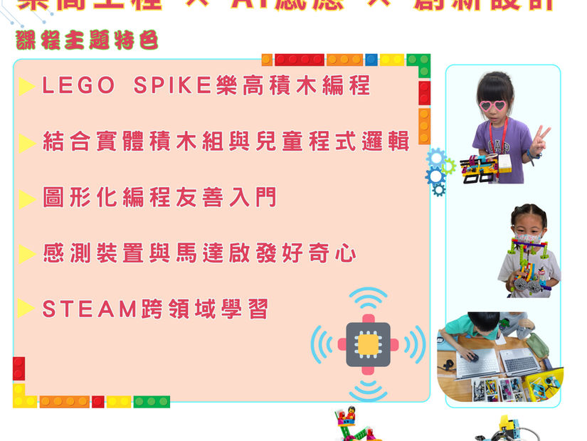 🤖 Level 1. LEGO SPIKE -最具啟發的兒童編程課程 (5–8歲, 9-11歲)