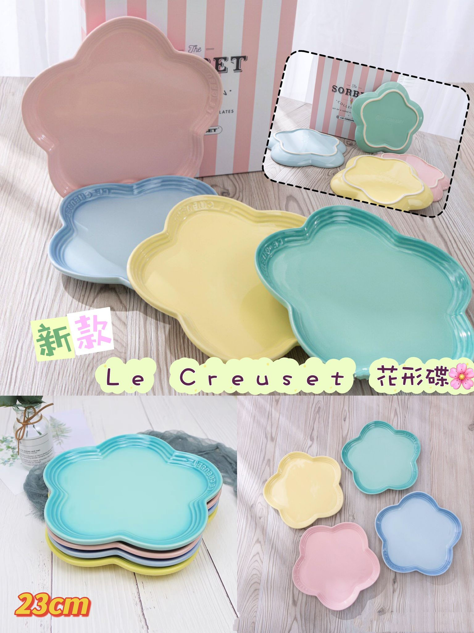 原單法國Le creuset 四色花花盤