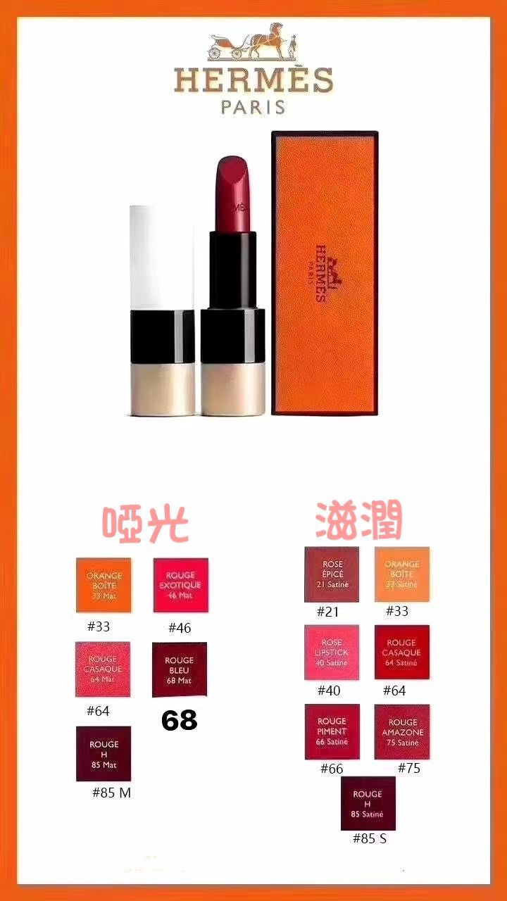 Thumbnail: Hermes 潤唇膏