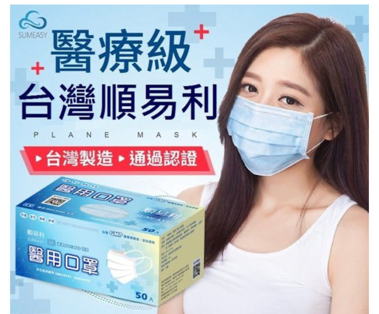 順易利成人平面口罩50入/盒