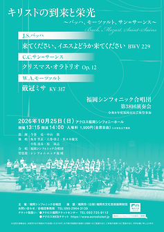 第38回演奏会チラシ(表)