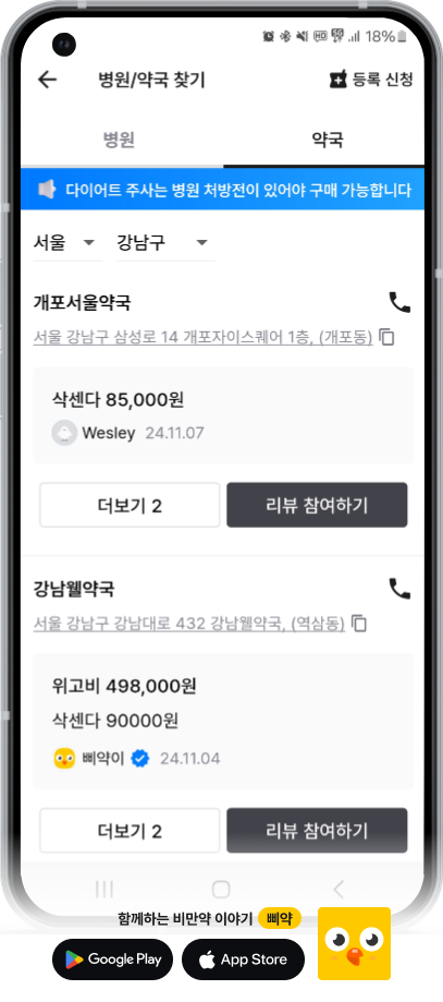 삐약 앱 업데이트 병원/약국 찾기 개선 화면